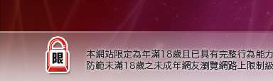 百分百成人貼本網站限定年滿18歲方可瀏覽